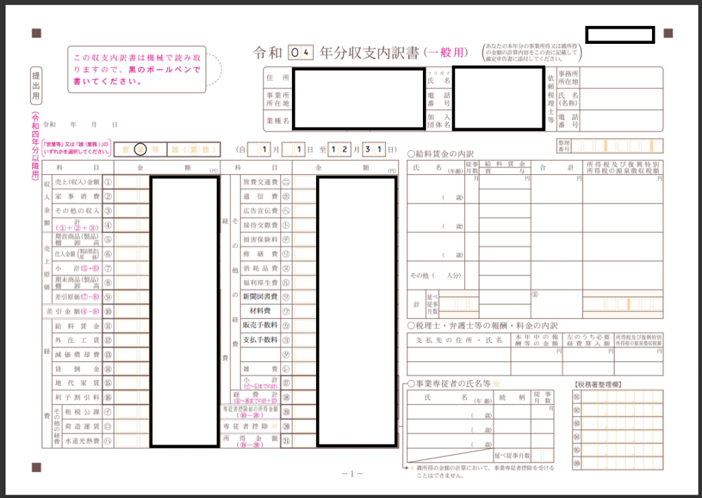 収支内訳書