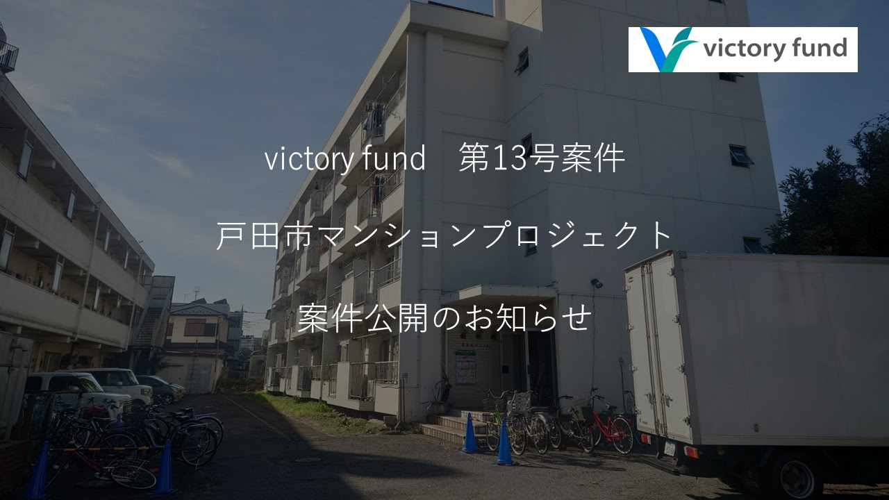 Victory fund