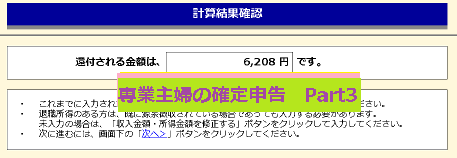 確定申告　医療費控除の還付金