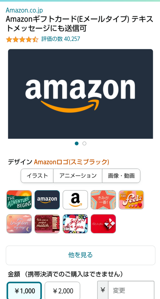 アマゾンギフトカード