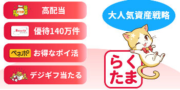 らくたま